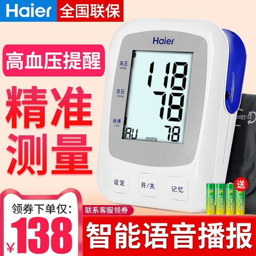 家用健康监测新选择 海尔全自动臂式电子血压计