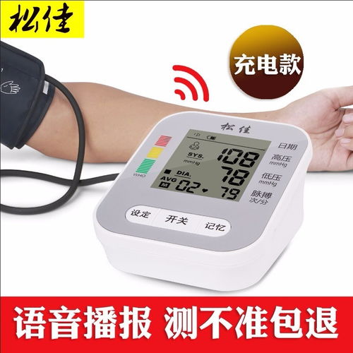 臂式电子血压计 智能语音充电，居家精准监测血压的得力助手