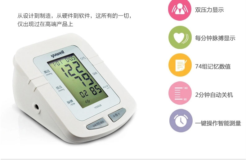精准守护，健康无忧——鱼跃电子血压计上臂式YE-660B，为家人打造的家庭健康好帮手